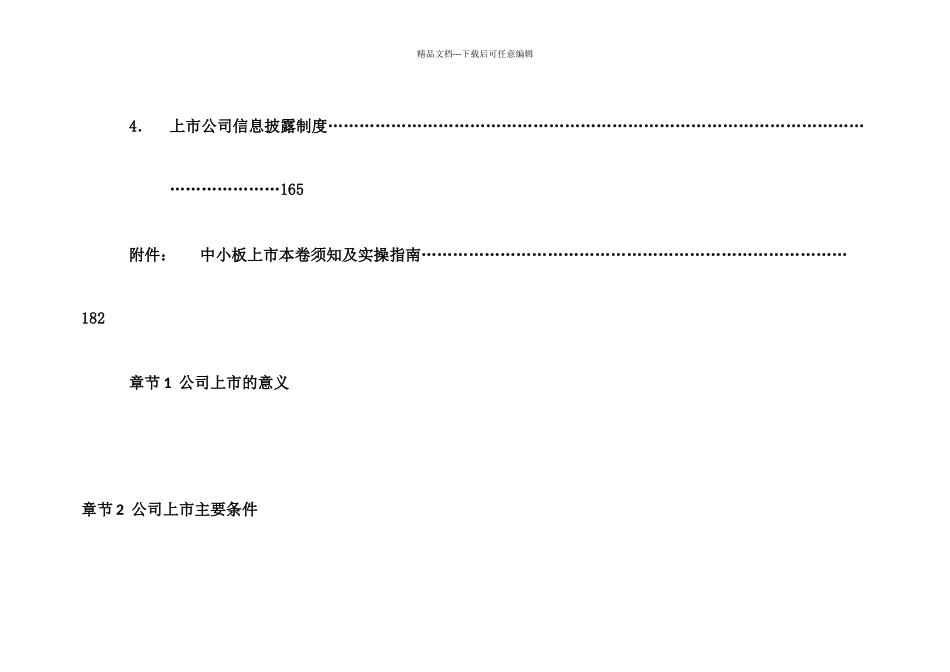 上市公司相关法律法规汇总_第2页