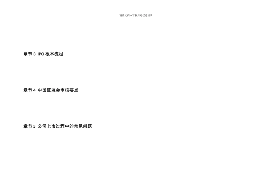 上市公司相关法律法规汇总_第3页