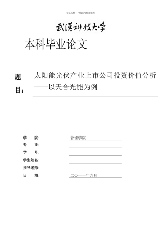 上市公司股票投资价值分析