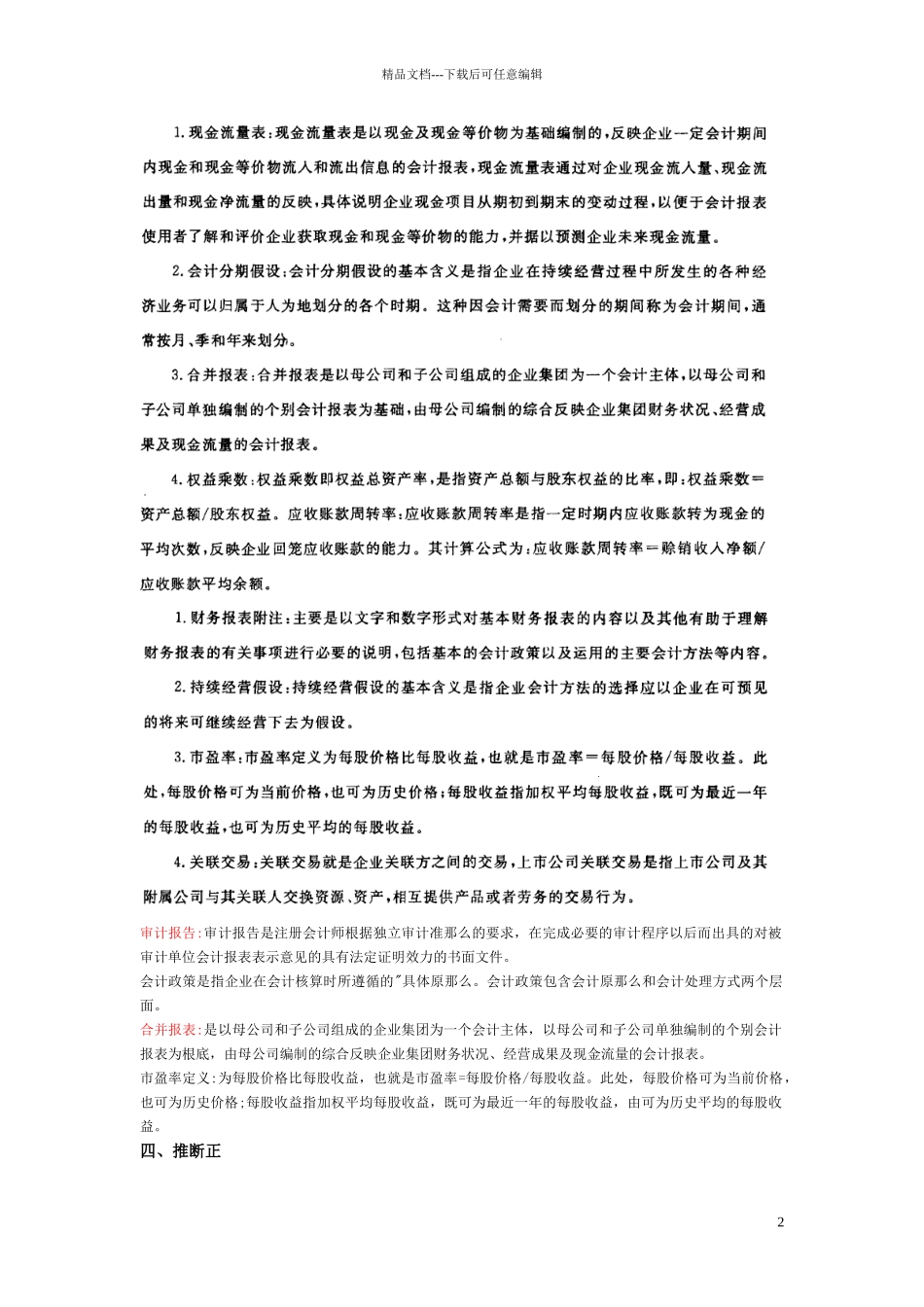 上市公司试题_第2页