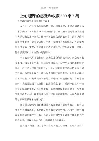 上心理课的感受和收获500字7篇