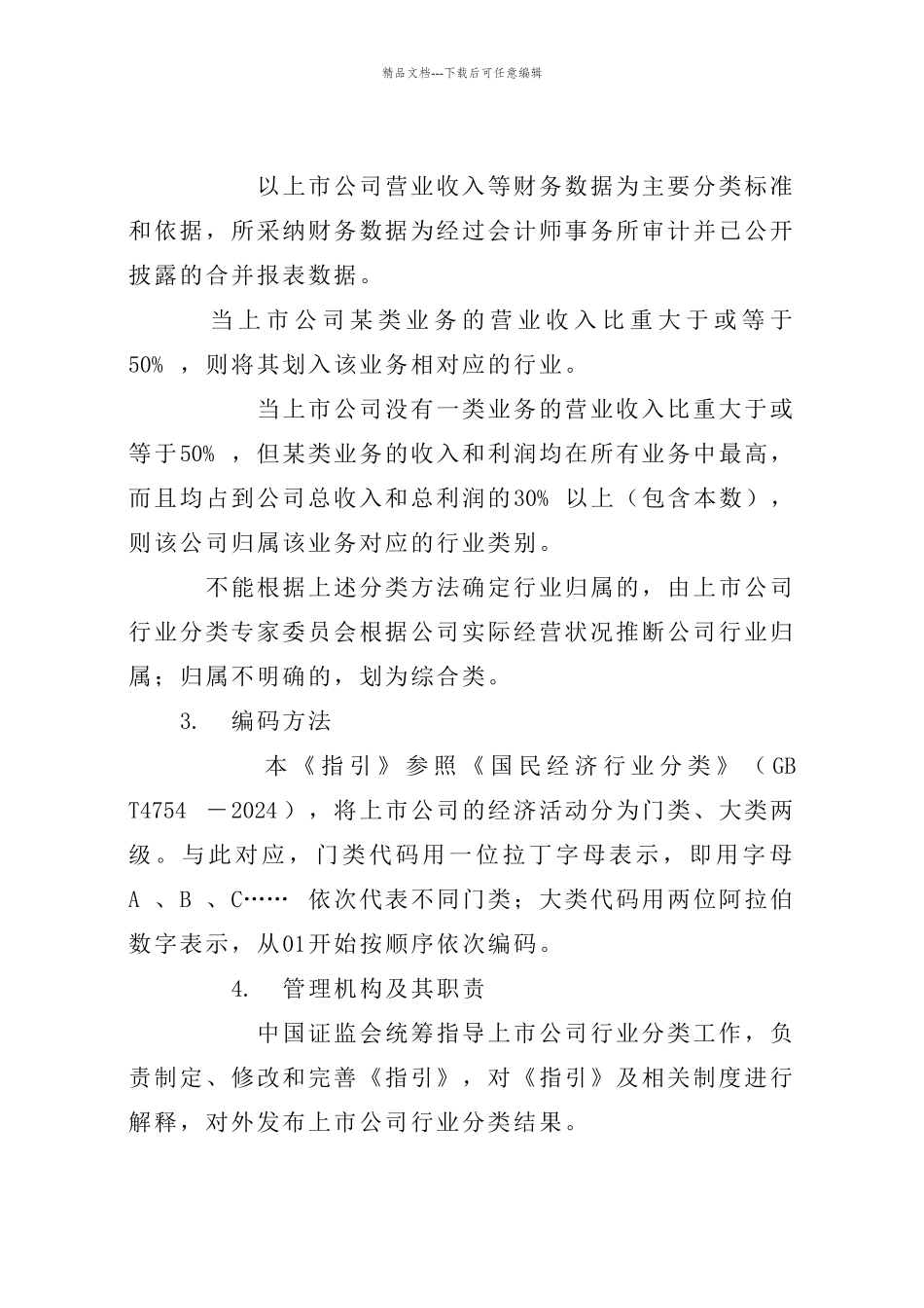 上市公司行业分类指引_第2页
