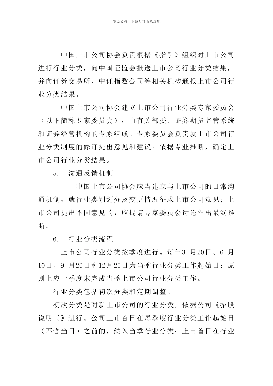 上市公司行业分类指引_第3页