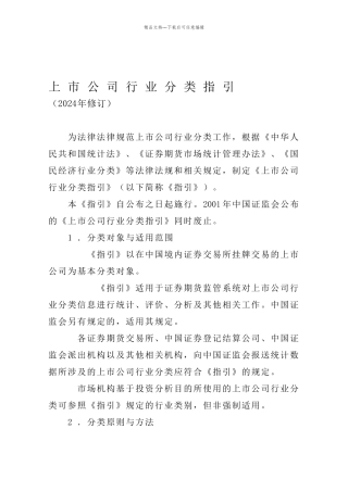 上市公司行业分类指引