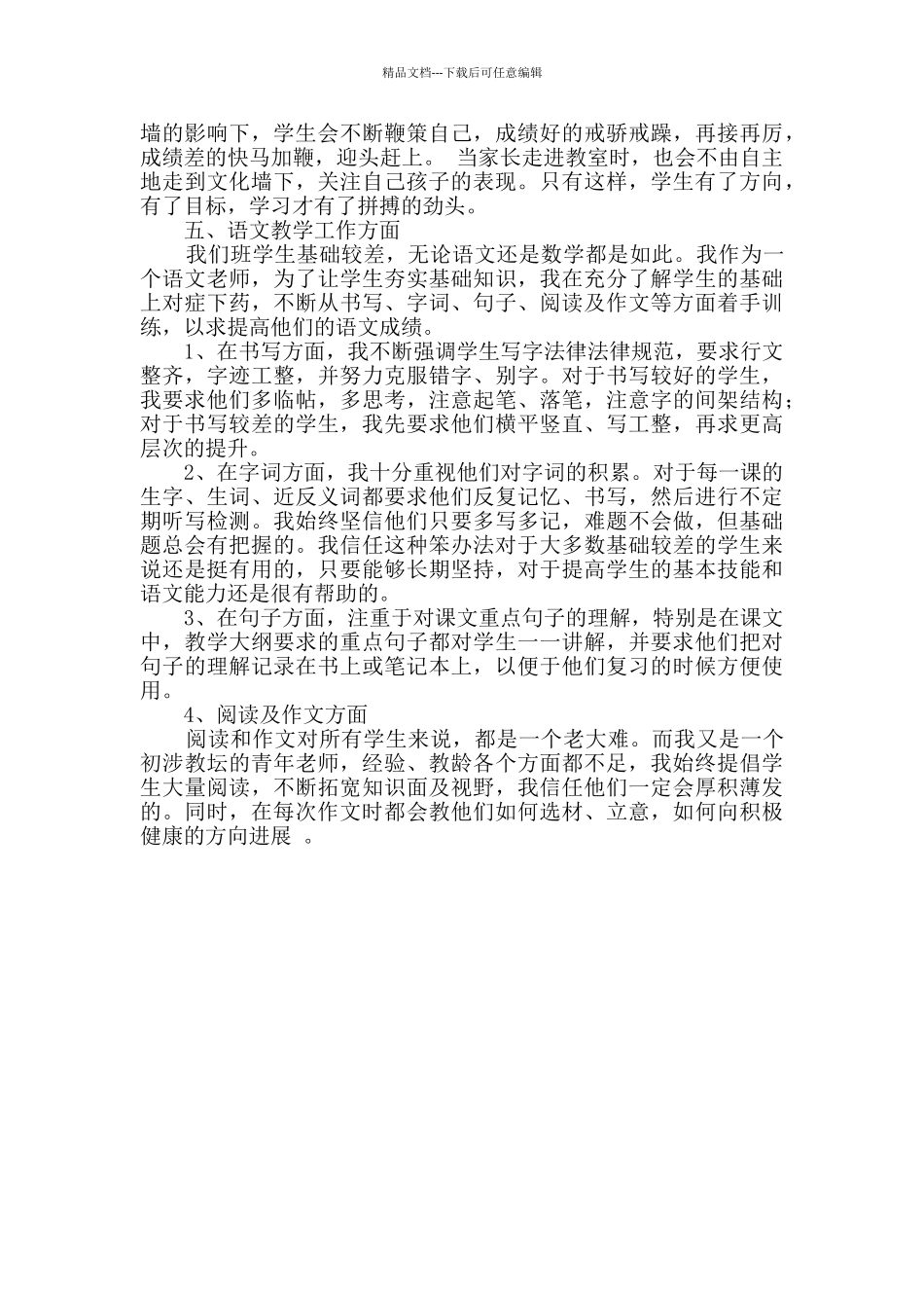 上学期小学教师个人工作总结详细3篇_第2页