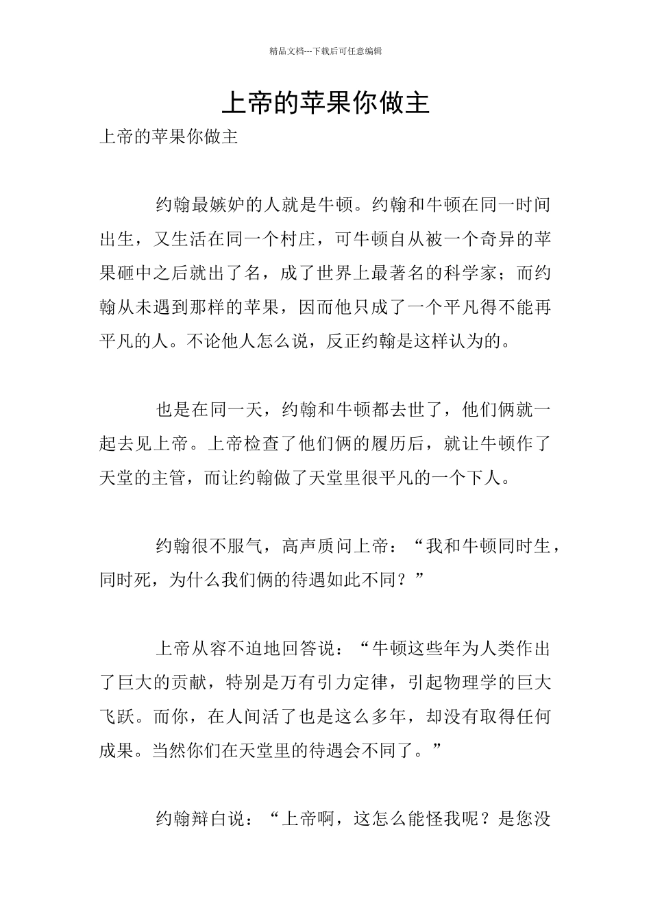 上帝的苹果你做主_第1页