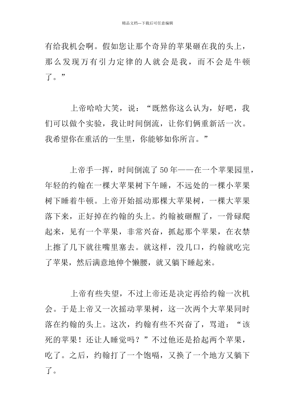 上帝的苹果你做主_第2页