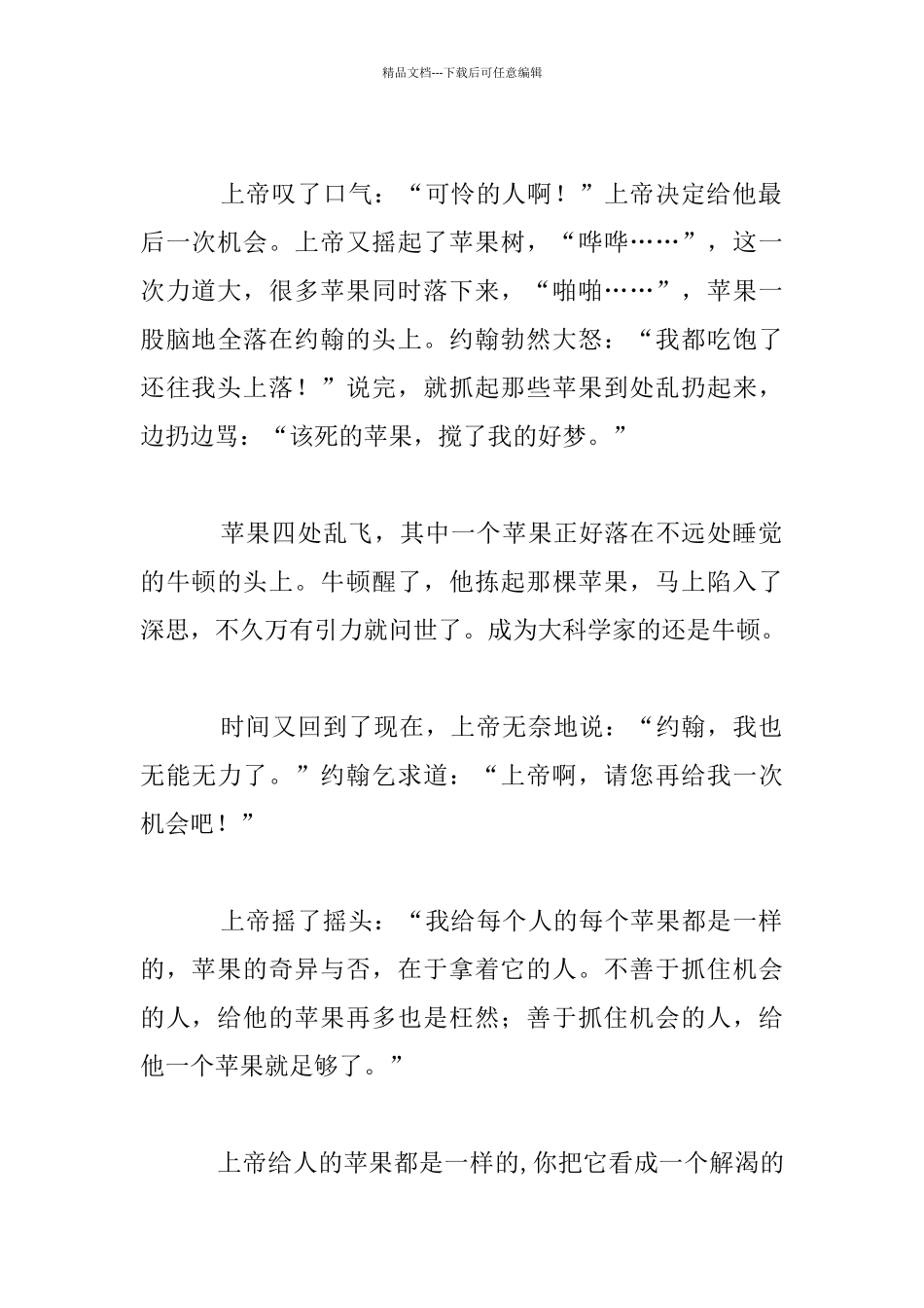 上帝的苹果你做主_第3页