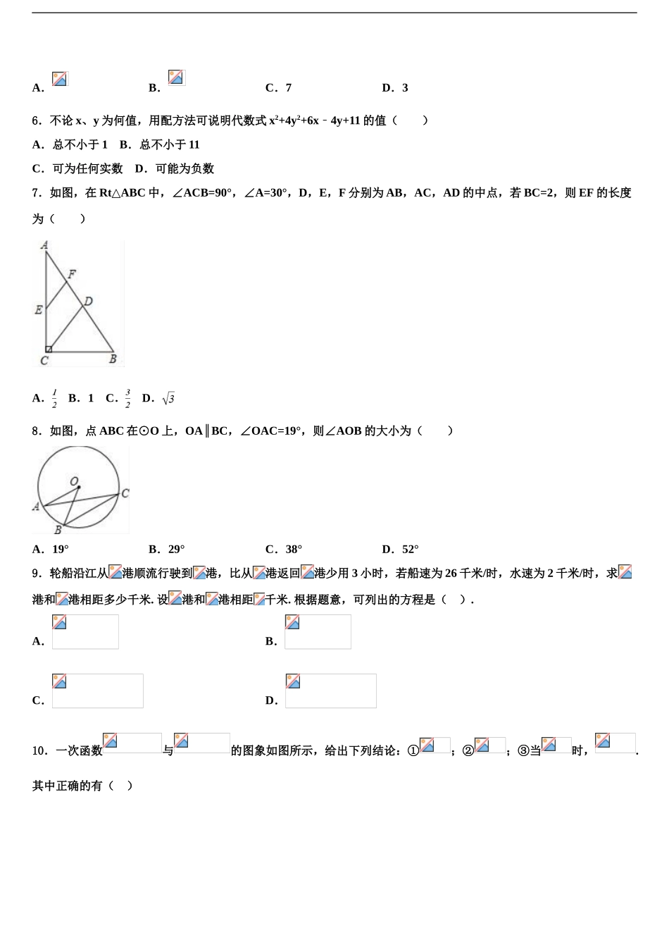 上杭县西南片区中考数学模拟预测试卷含解析_第2页