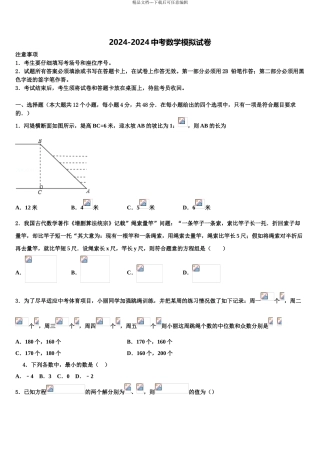 上杭县西南片区中考数学模拟预测试卷含解析