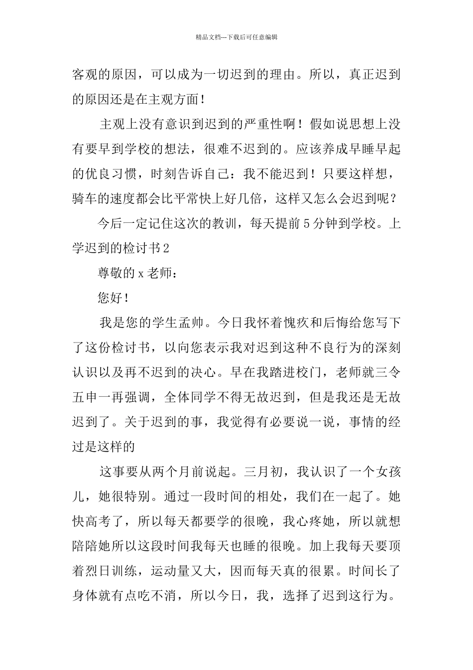上学迟到的检讨书_第2页