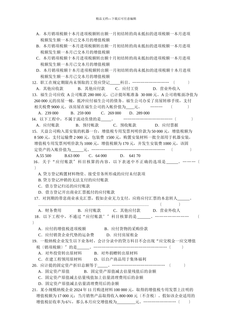 上海04会计实务1_第2页