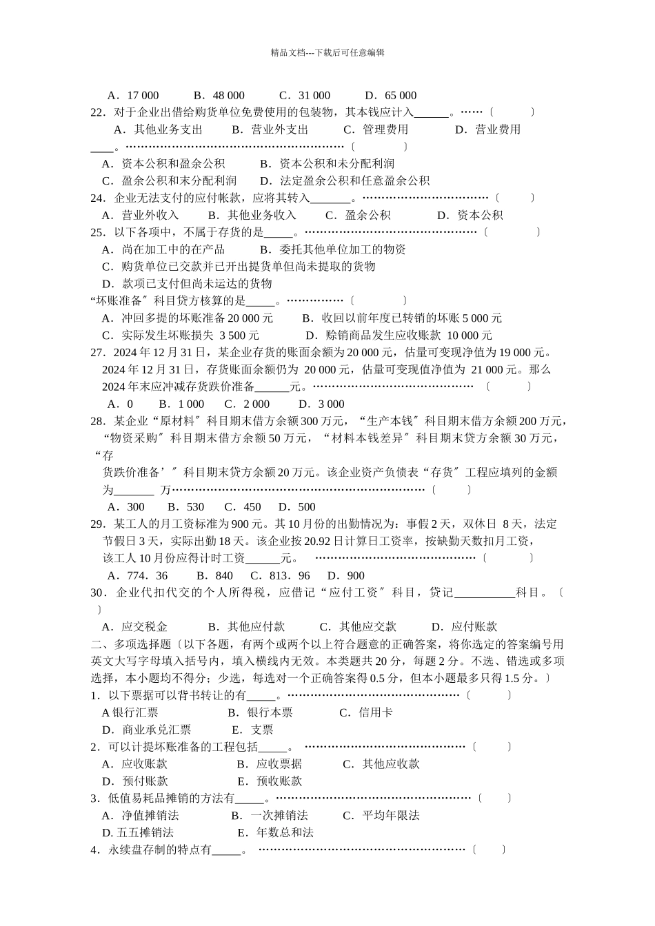 上海04会计实务1_第3页