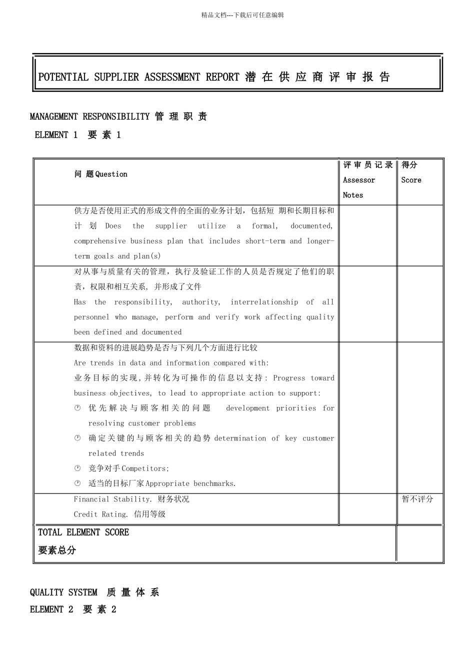 上汽乘用车公司潜在供应商评审表_第3页