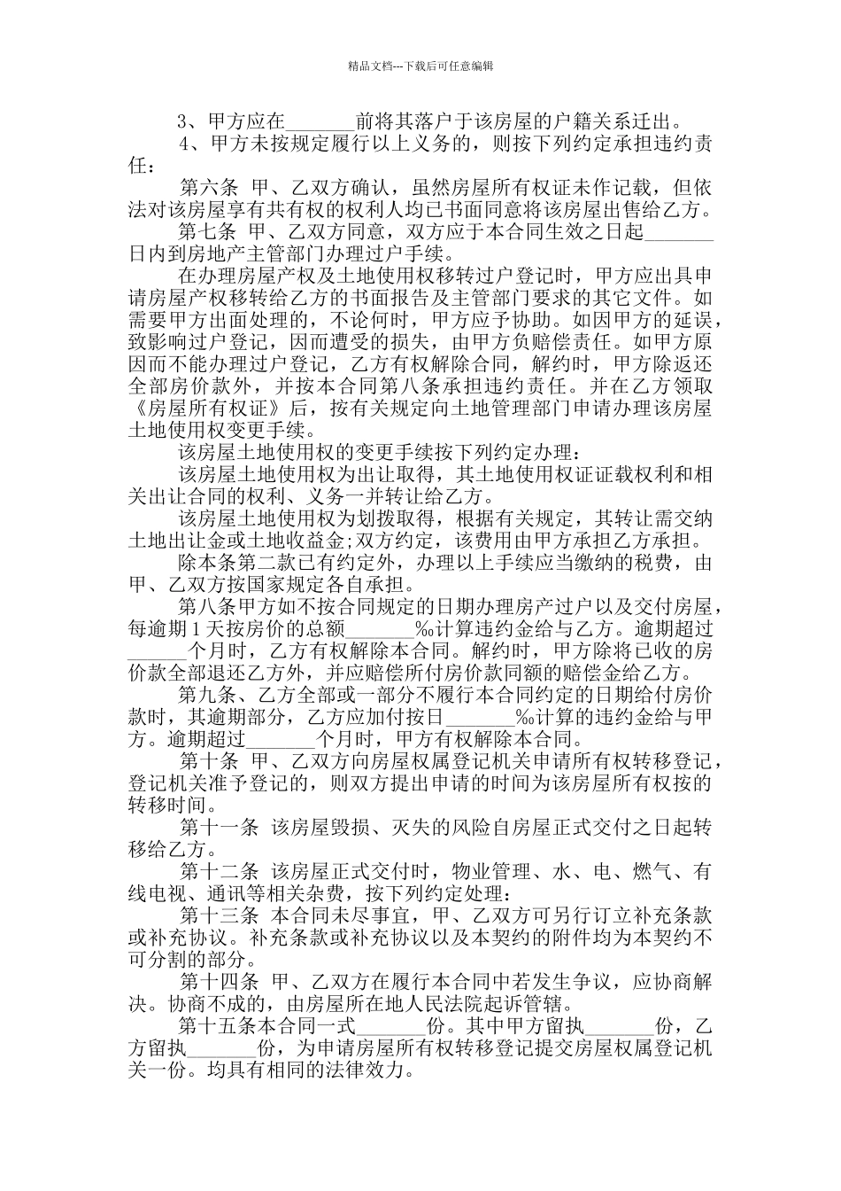 上海二手房购房合同模板_第2页