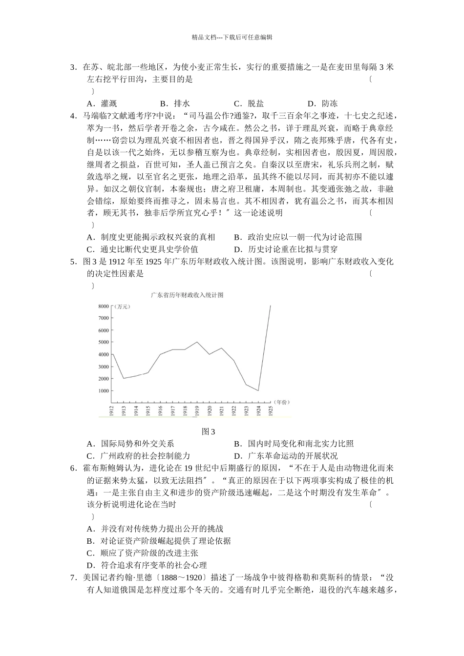 上海五校XXXX届合作自主选拔通用基础测试人文与社会_第2页