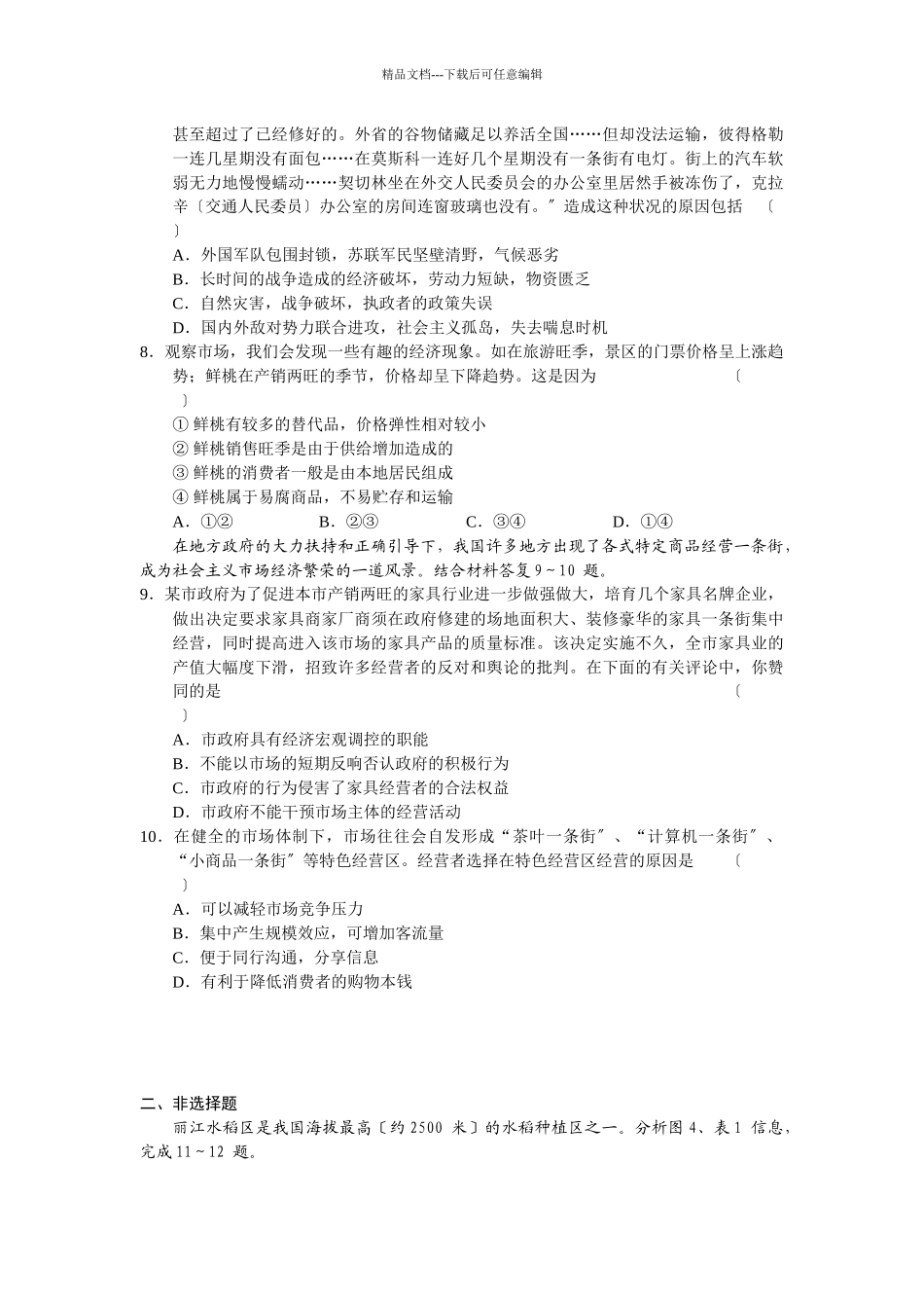 上海五校XXXX届合作自主选拔通用基础测试人文与社会_第3页