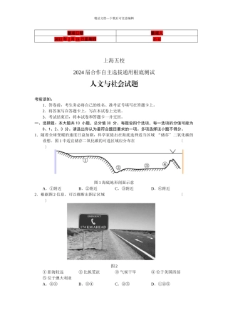 上海五校XXXX届合作自主选拔通用基础测试人文与社会