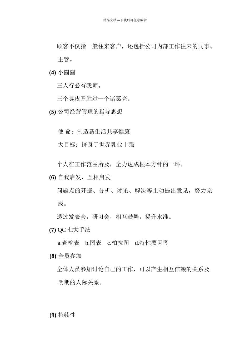 上海光明品管圈手册_第2页