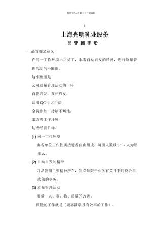 上海光明品管圈手册