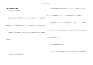 上海公积金的贷款额度