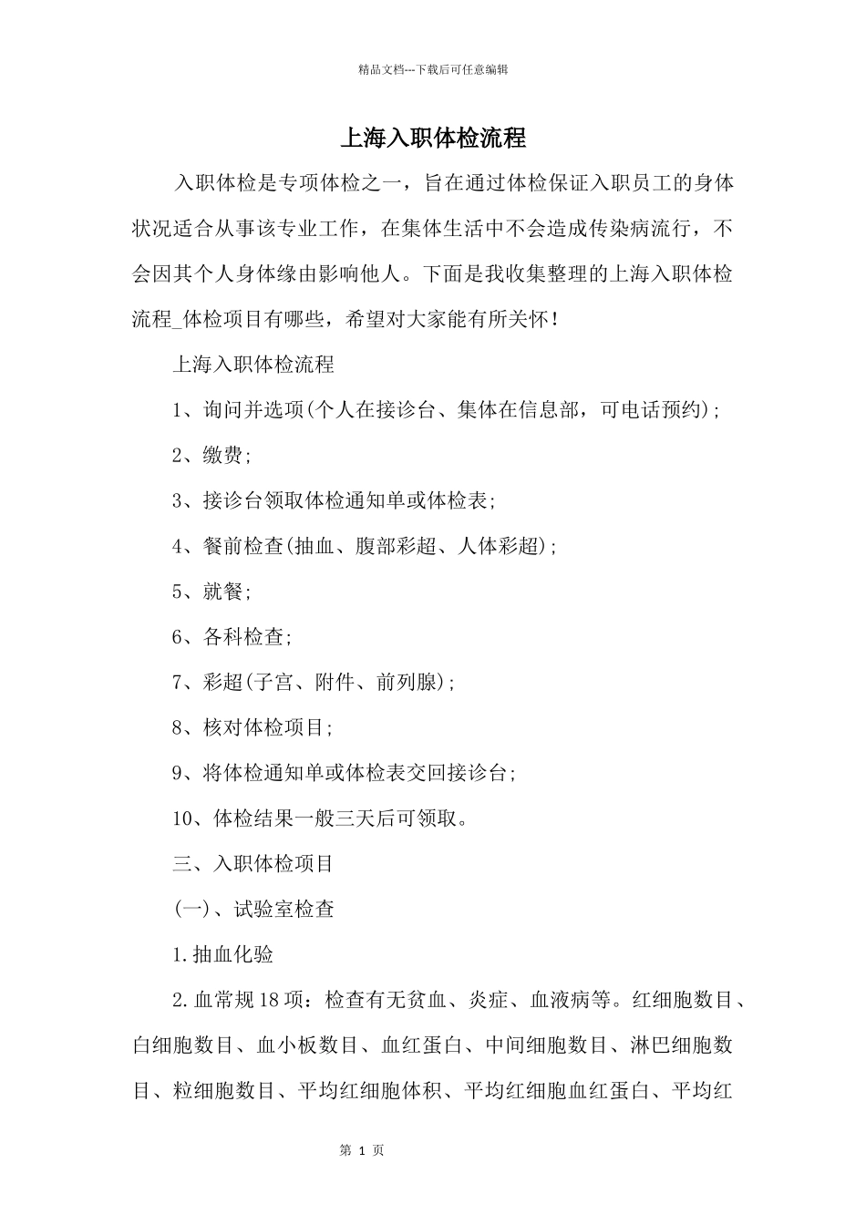 上海入职体检流程_第1页