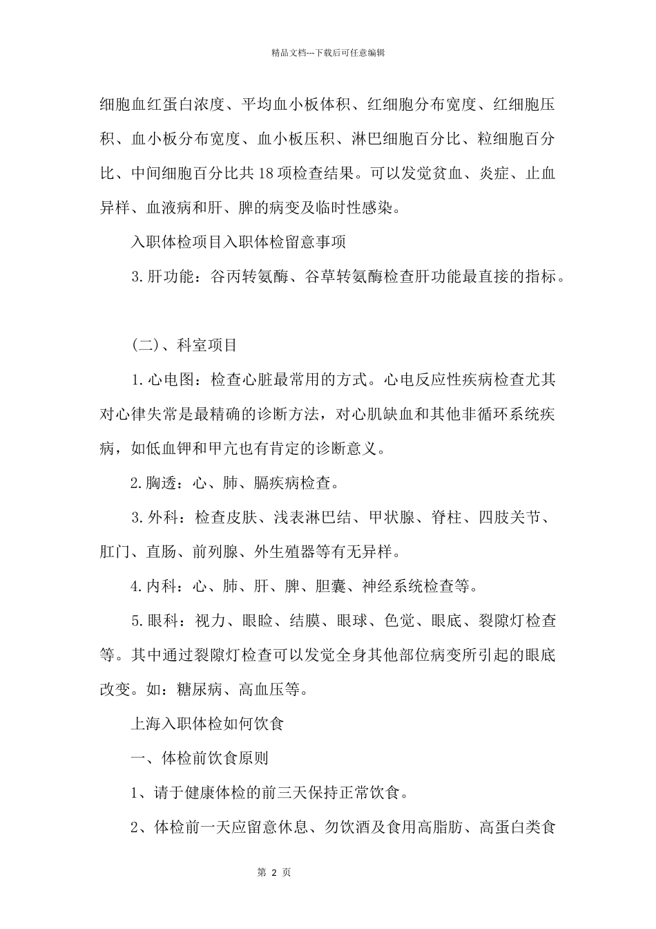 上海入职体检流程_第2页