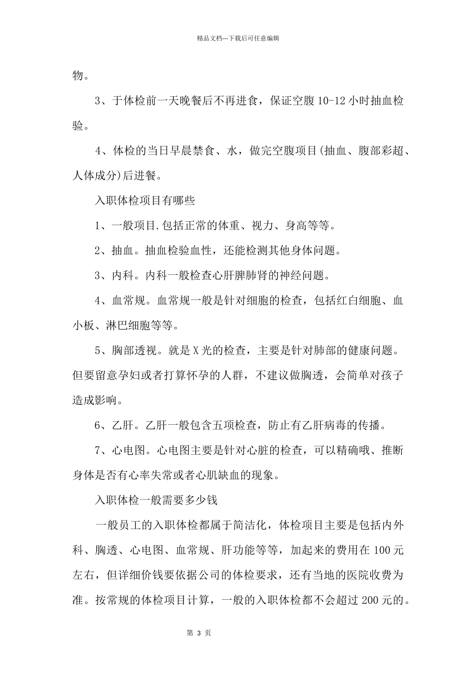 上海入职体检流程_第3页
