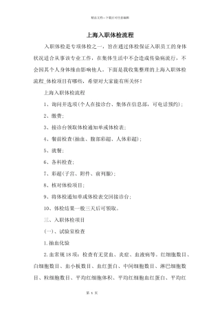 上海入职体检流程