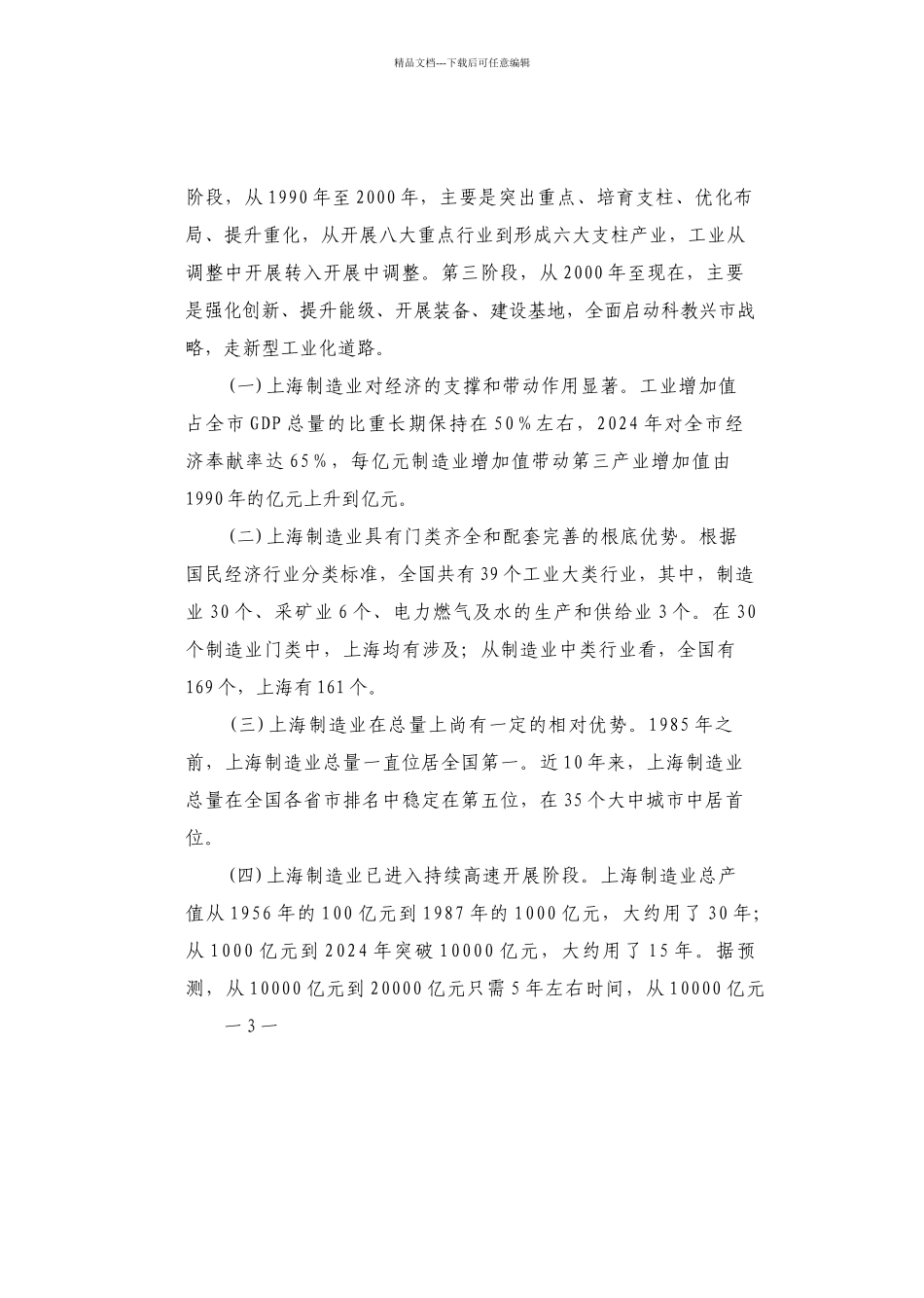 上海优先发展先进制造业行动方案_第2页