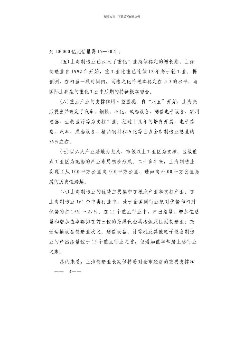 上海优先发展先进制造业行动方案_第3页