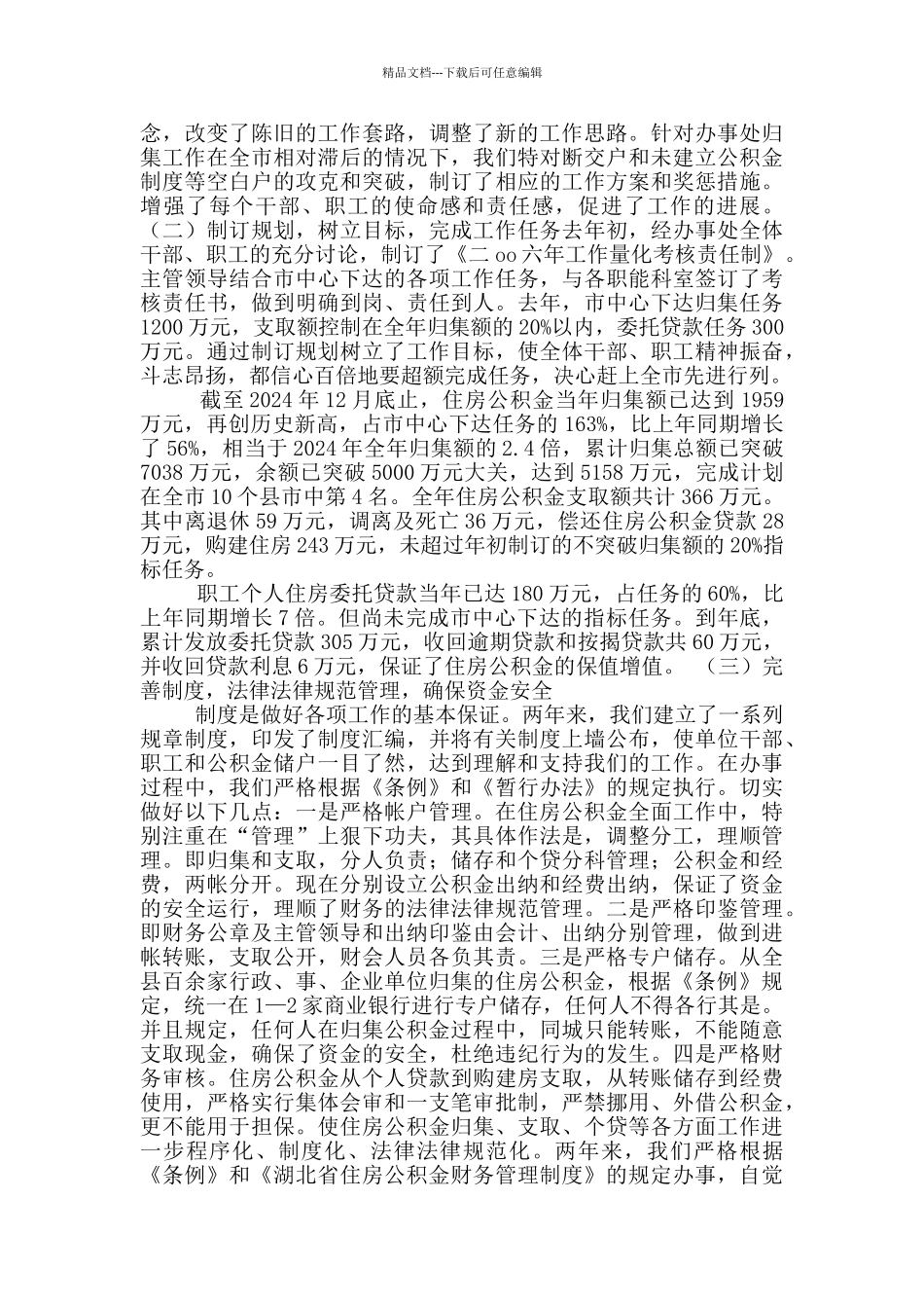 上海公积金自查报告_第2页