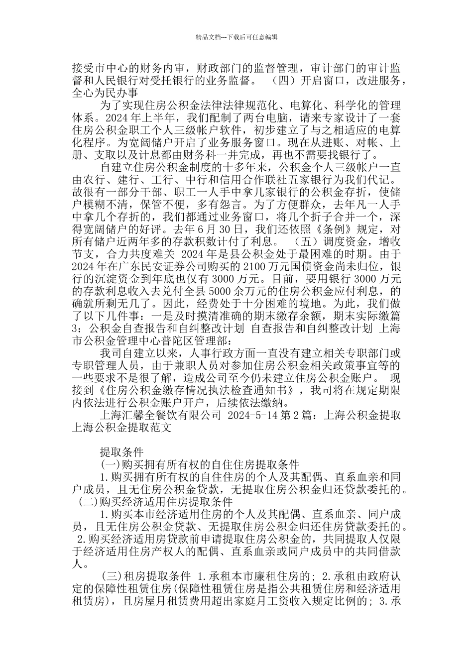 上海公积金自查报告_第3页