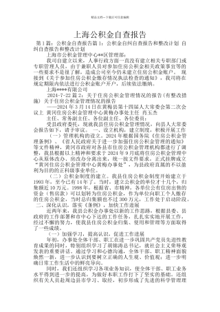 上海公积金自查报告