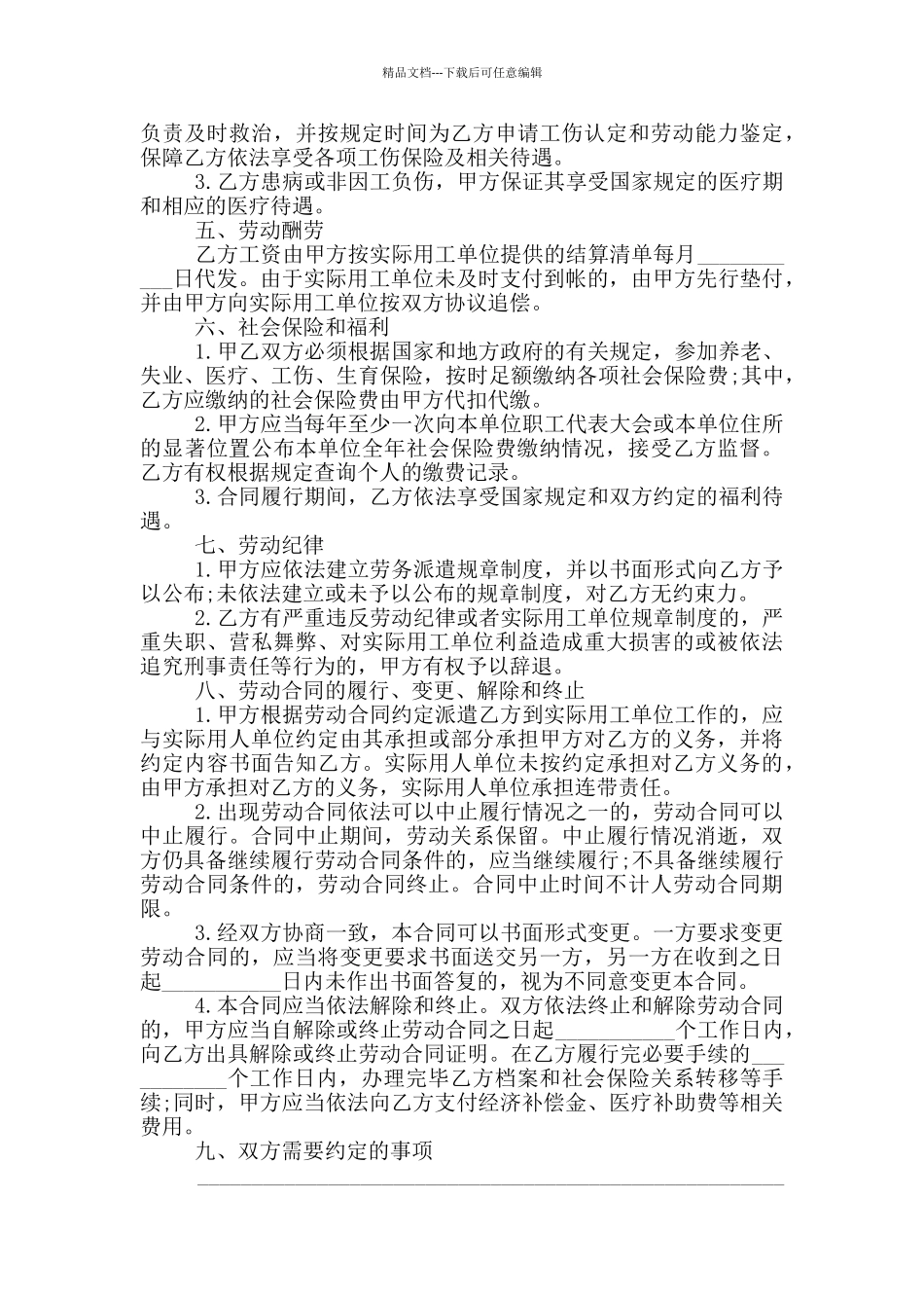 上海公司劳务用工合同模板_第2页