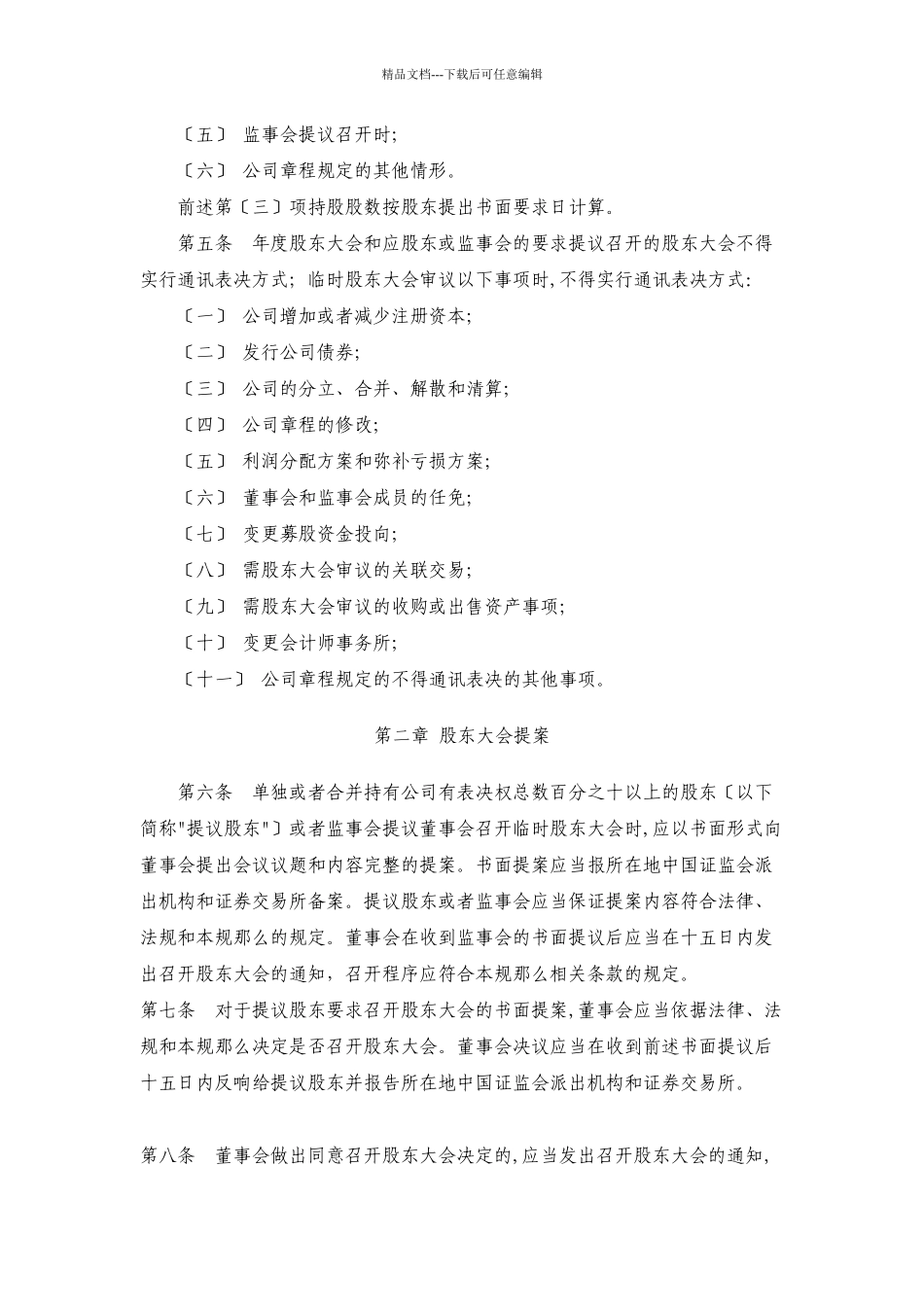 上海医药公司治理结构与公司治理规则_第2页