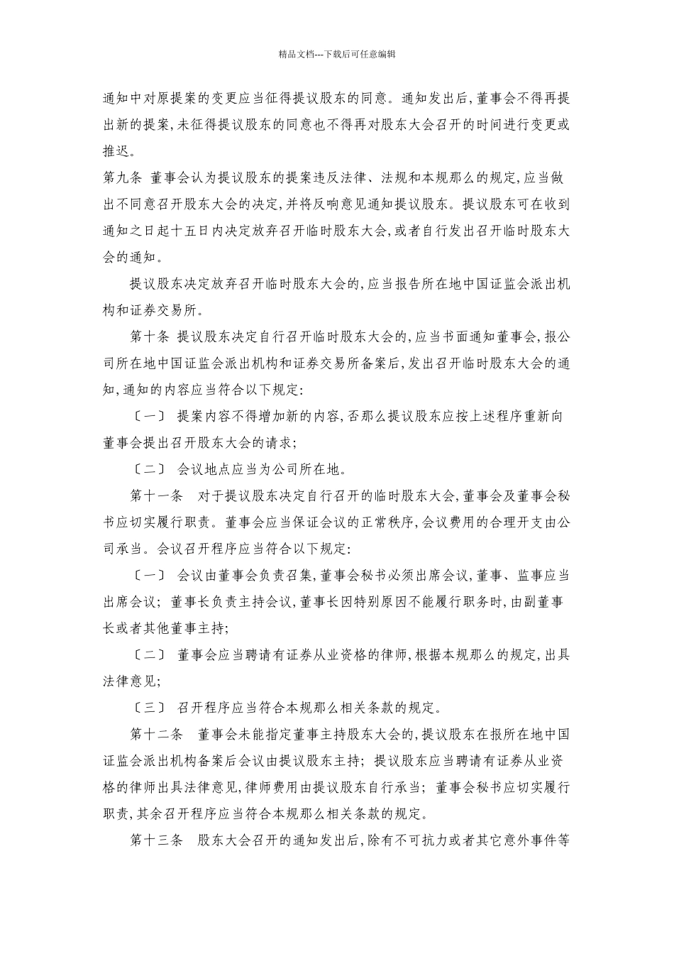 上海医药公司治理结构与公司治理规则_第3页