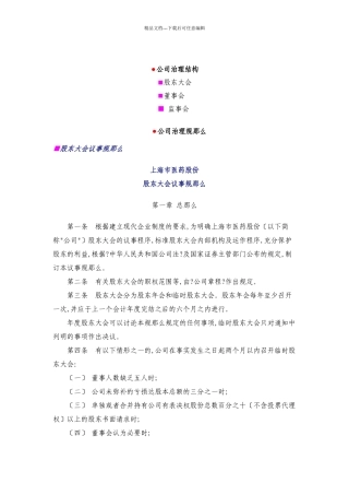 上海医药公司治理结构与公司治理规则