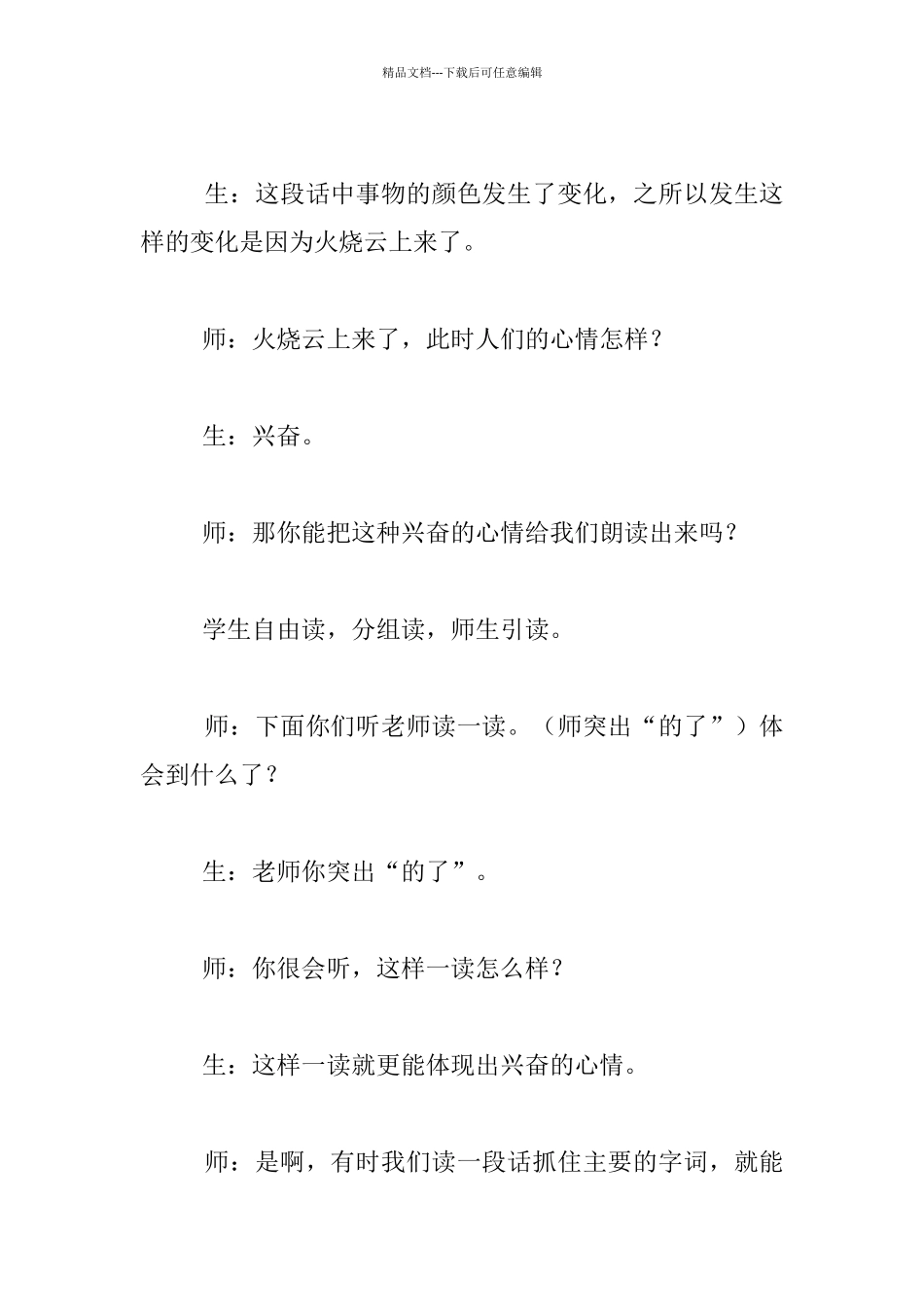上海名师卢雷语文课《火烧云》教学赏析_第2页