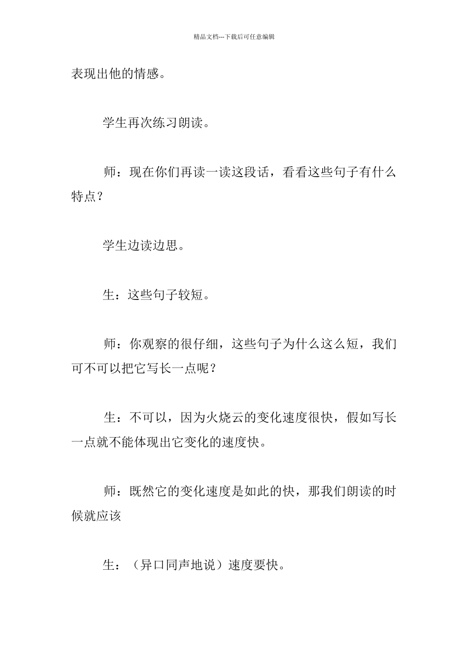 上海名师卢雷语文课《火烧云》教学赏析_第3页