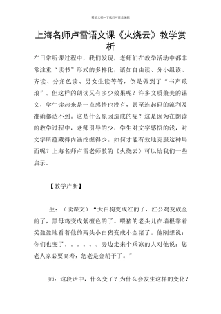 上海名师卢雷语文课《火烧云》教学赏析