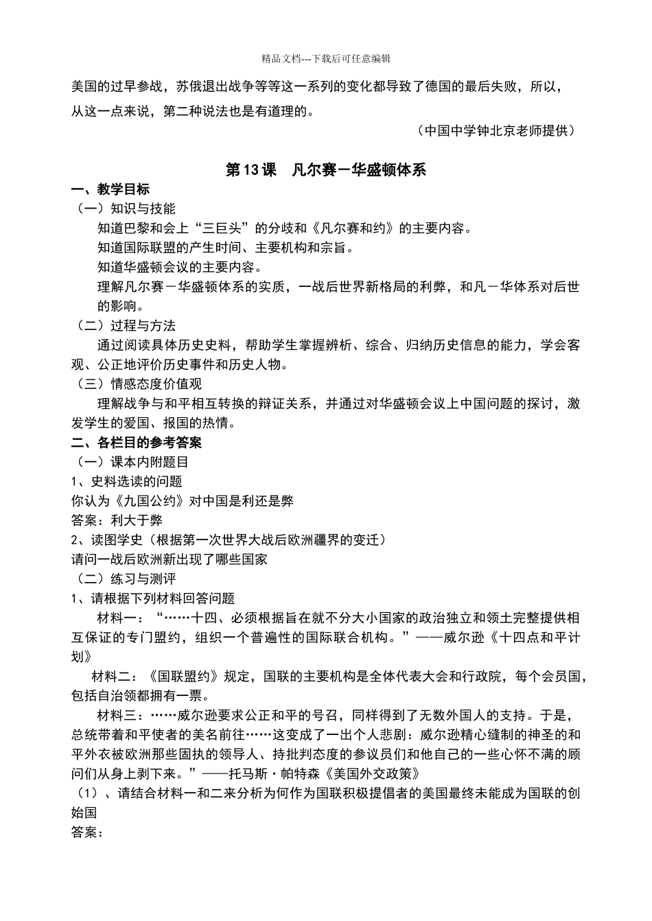 上海历史教材第五分册教学目标部分练习世界史部分_第3页