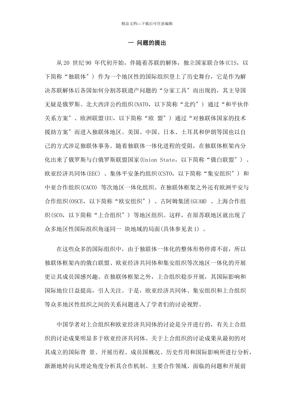 上海合作组织与欧亚经济共同体的关系探析_第2页