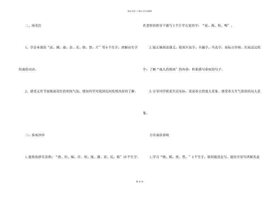 上海小学语文的知识点_第2页