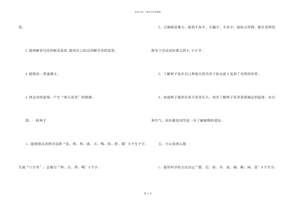 上海小学语文的知识点_第3页