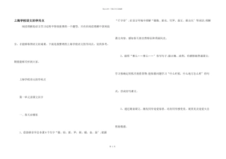 上海小学语文的知识点