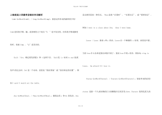 上海基础口译最常读错的单词解析