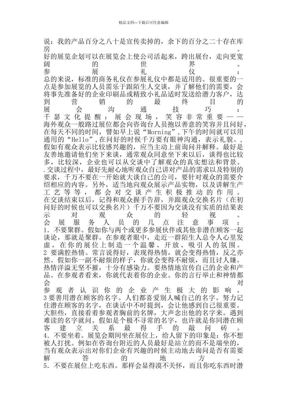 上海展会礼仪小姐招聘_第2页