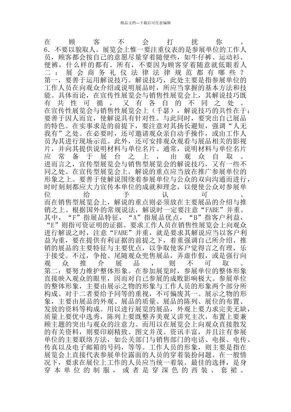 上海展会礼仪小姐招聘_第3页