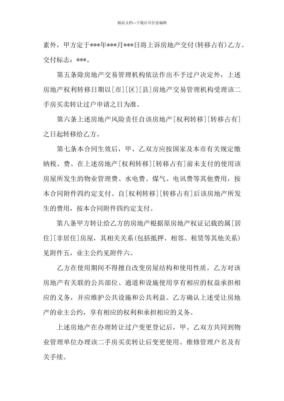 上海市二手房买卖合同范本3篇_第3页